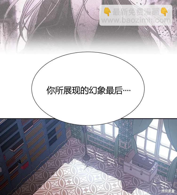 《夏洛特的五个徒弟》第85话 第44页