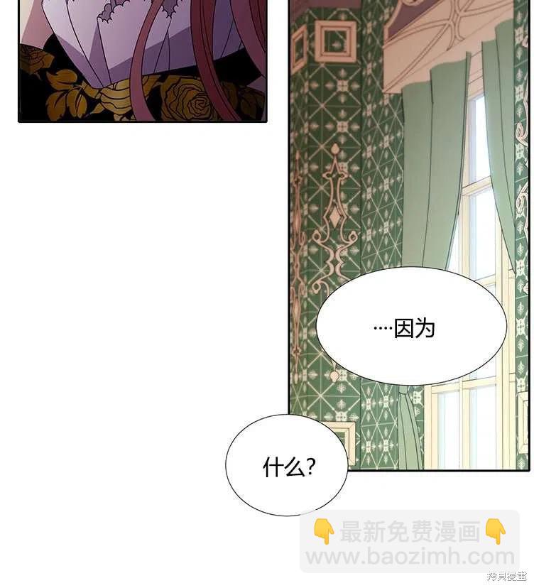 《夏洛特的五个徒弟》第85话 第47页