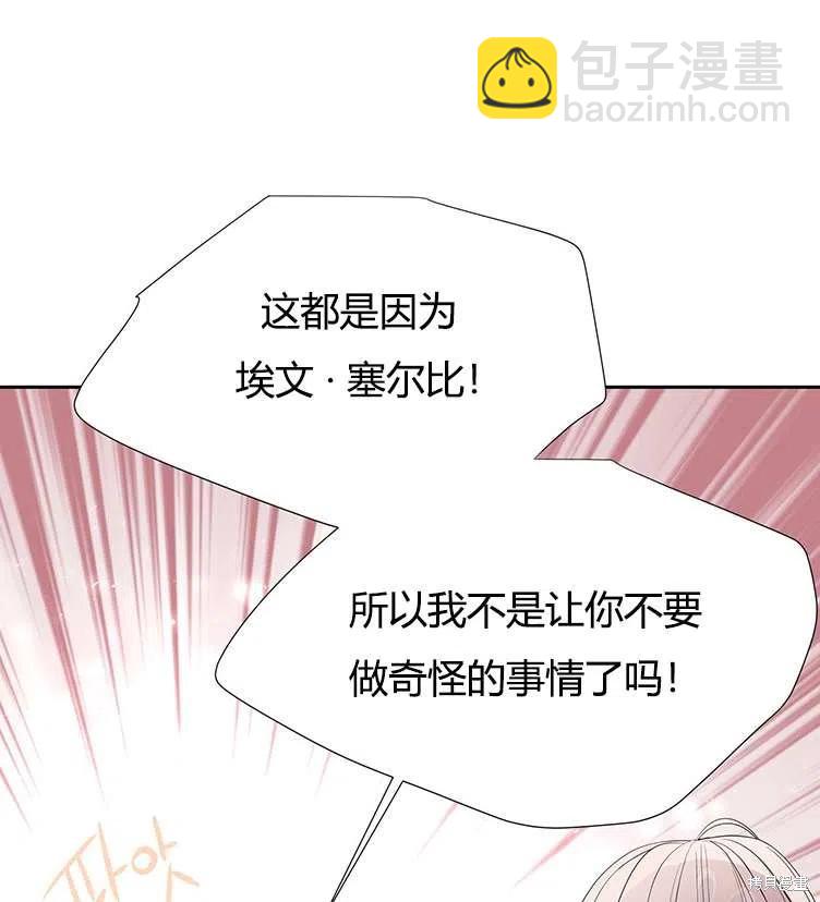 《夏洛特的五个徒弟》第85话 第48页