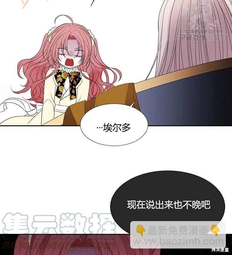 《夏洛特的五个徒弟》第85话 第49页