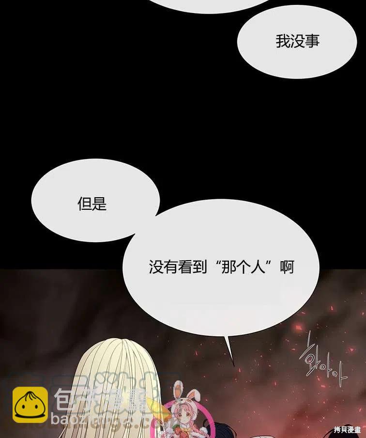 《夏洛特的五个徒弟》第85话 第4页