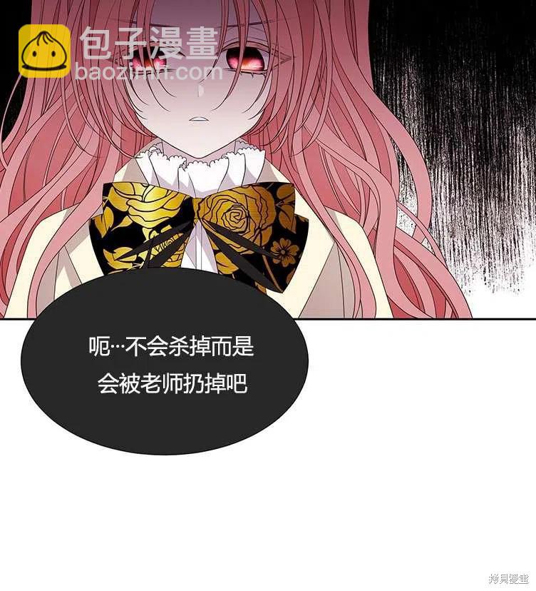 《夏洛特的五个徒弟》第85话 第50页