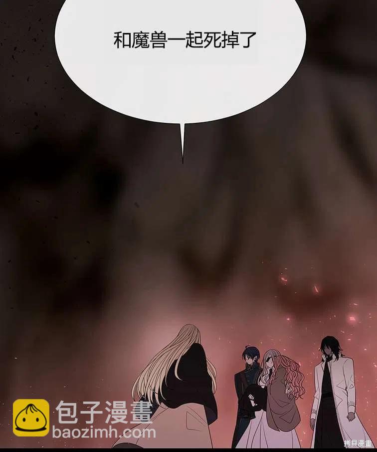《夏洛特的五个徒弟》第85话 第6页