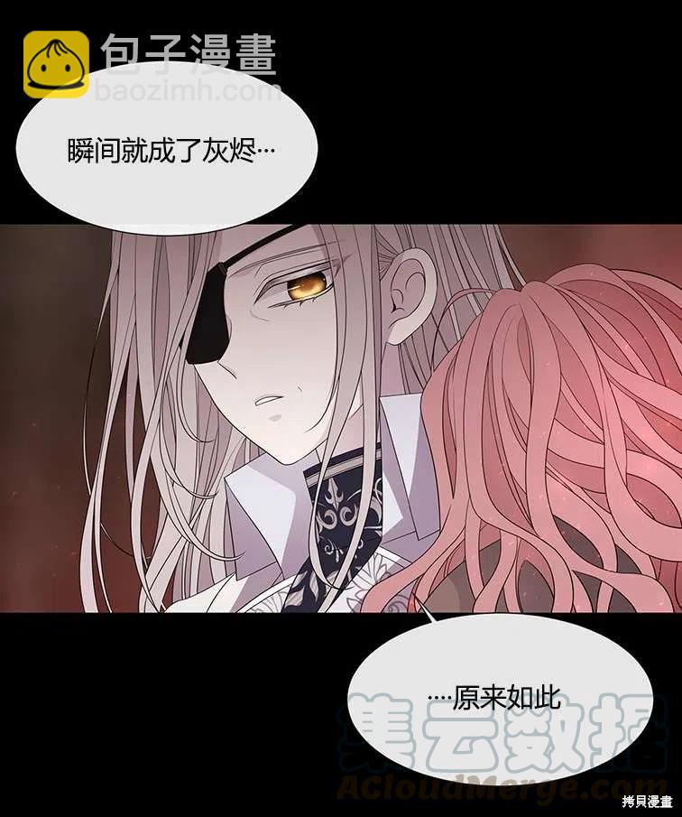 《夏洛特的五个徒弟》第85话 第7页