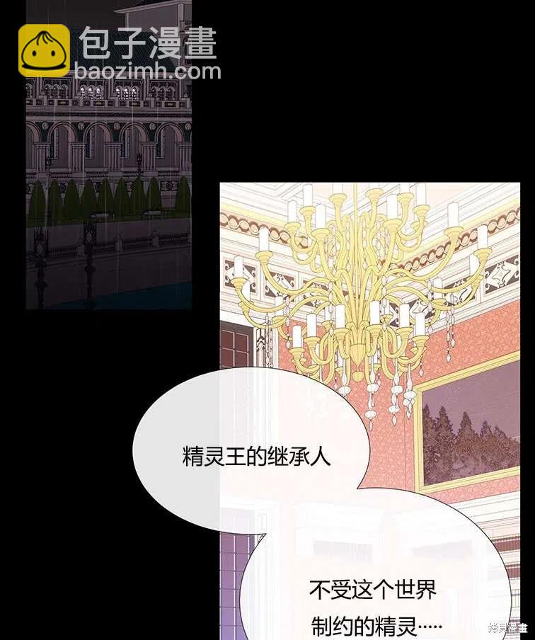 《夏洛特的五个徒弟》第85话 第9页
