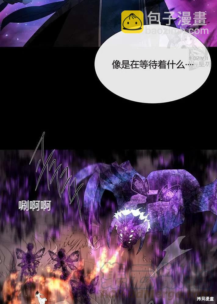 《夏洛特的五个徒弟》第83话 第13页