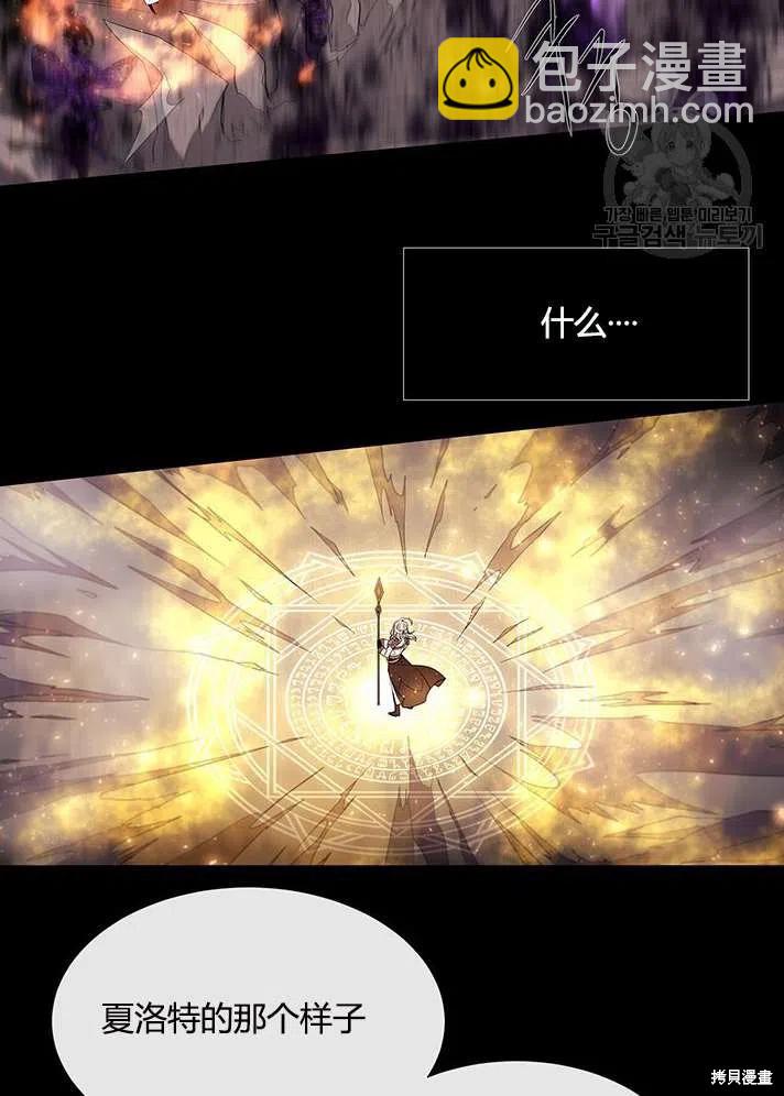 《夏洛特的五个徒弟》第83话 第14页
