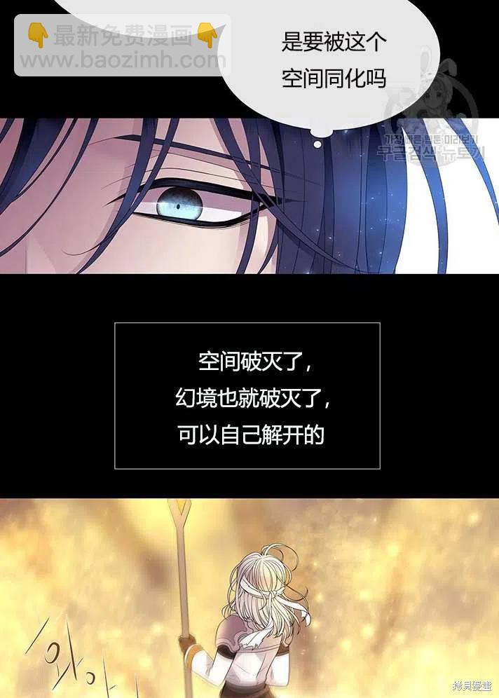 《夏洛特的五个徒弟》第83话 第15页