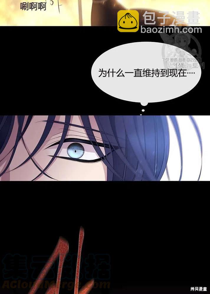 《夏洛特的五个徒弟》第83话 第16页