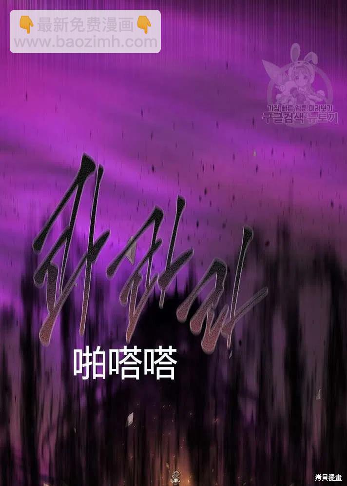 《夏洛特的五个徒弟》第83话 第21页