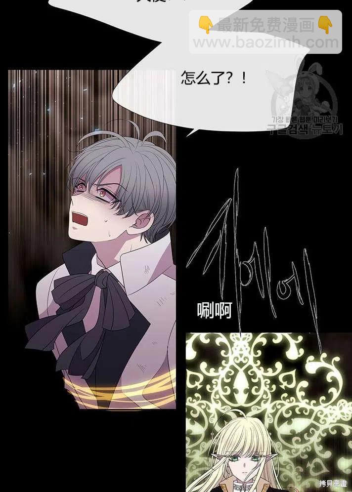 《夏洛特的五个徒弟》第83话 第26页