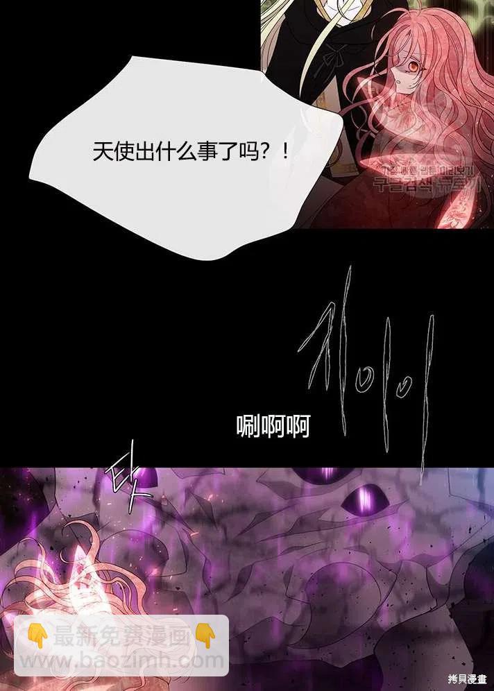 《夏洛特的五个徒弟》第83话 第27页