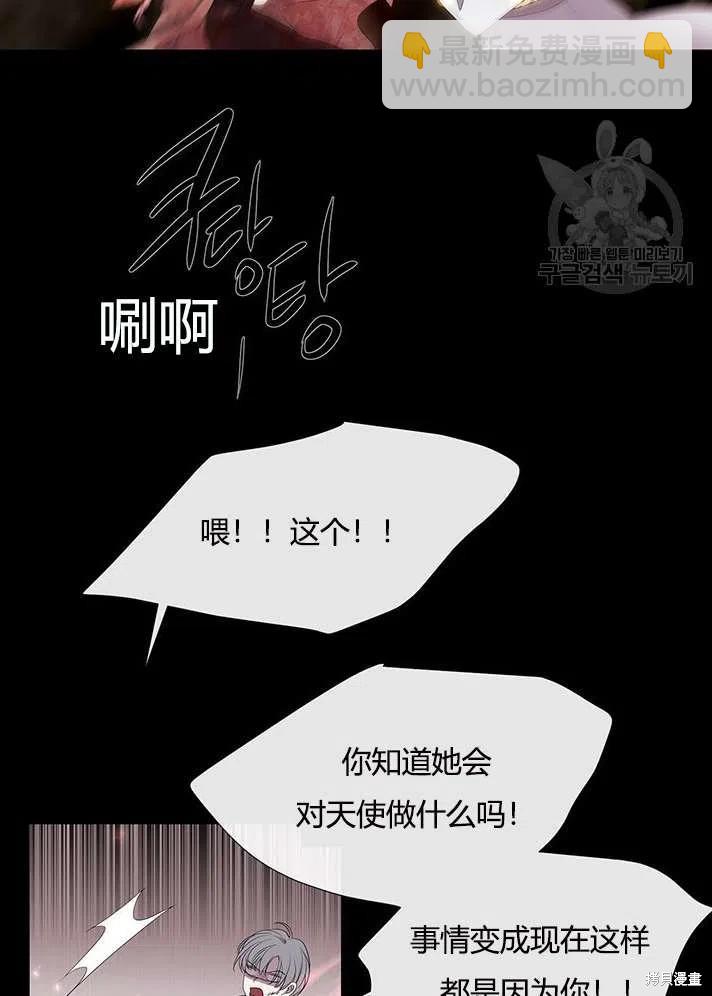 《夏洛特的五个徒弟》第83话 第29页