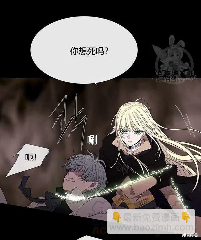《夏洛特的五个徒弟》第83话 第31页