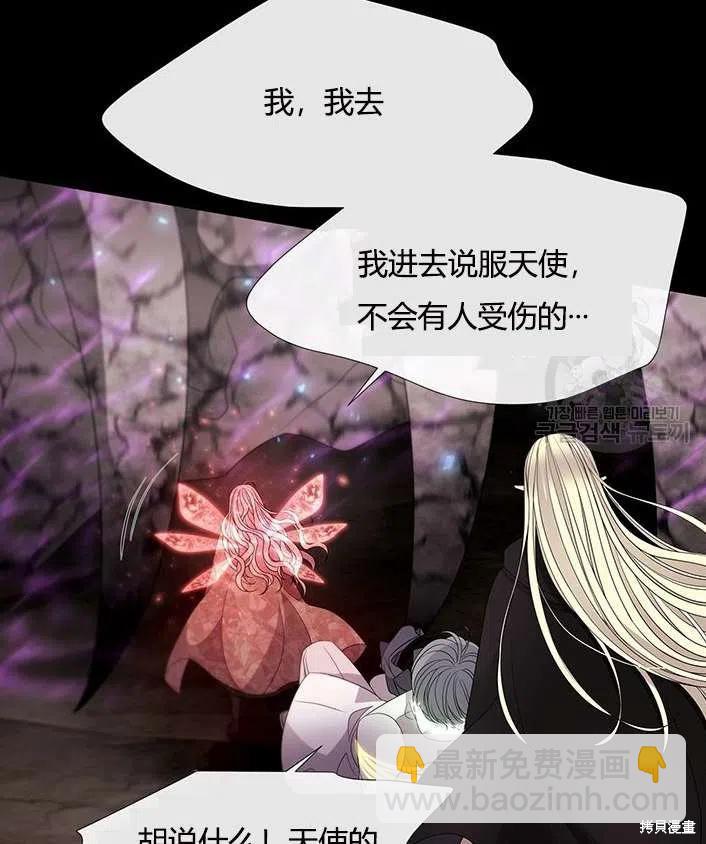 《夏洛特的五个徒弟》第83话 第32页
