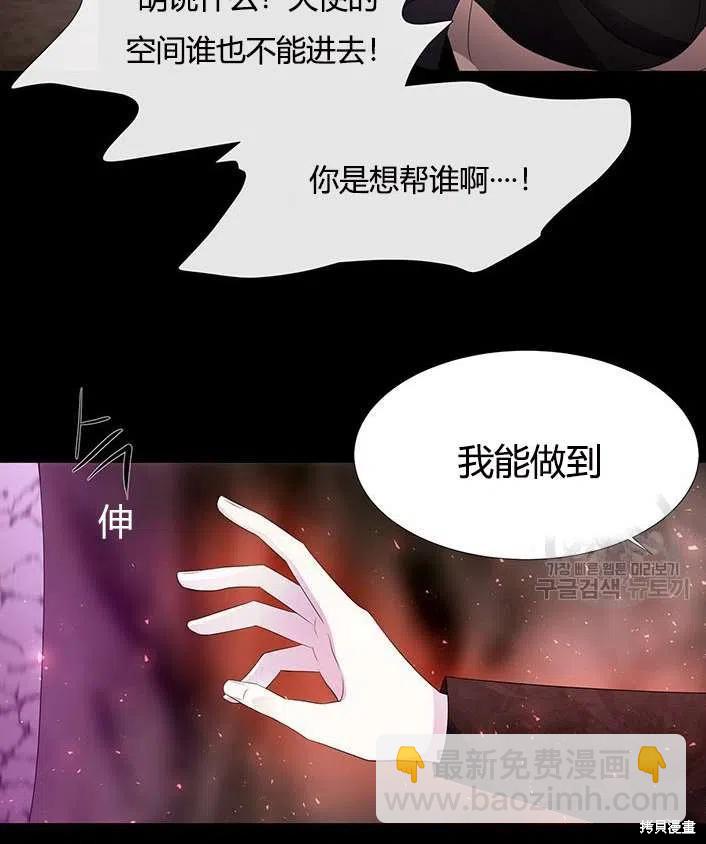 《夏洛特的五个徒弟》第83话 第33页