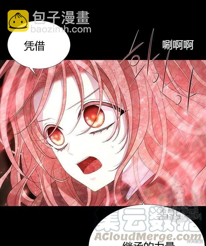 《夏洛特的五个徒弟》第83话 第34页