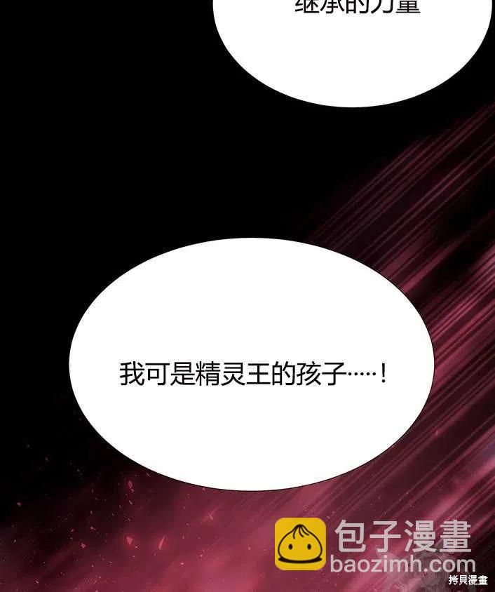 《夏洛特的五个徒弟》第83话 第35页