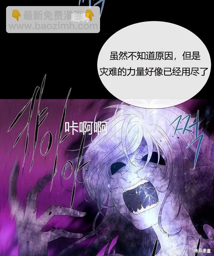 《夏洛特的五个徒弟》第83话 第48页