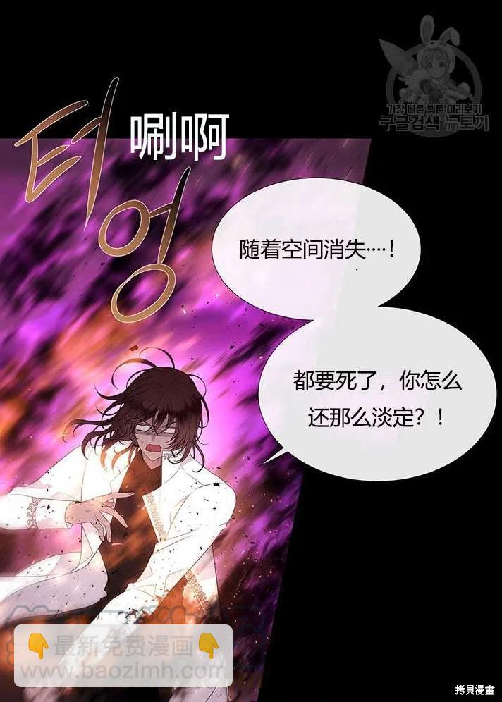《夏洛特的五个徒弟》第83话 第4页