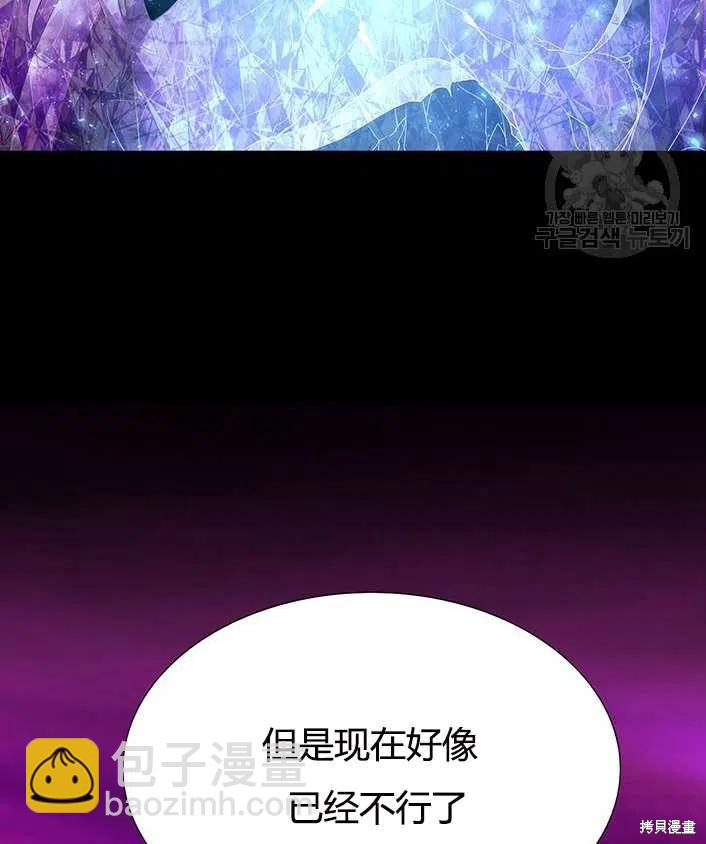 《夏洛特的五个徒弟》第83话 第50页
