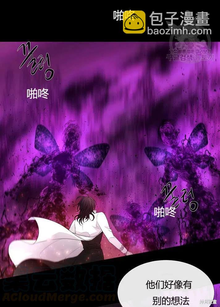 《夏洛特的五个徒弟》第83话 第7页