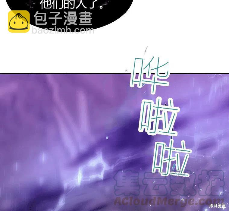 《夏洛特的五个徒弟》第89话 第25页