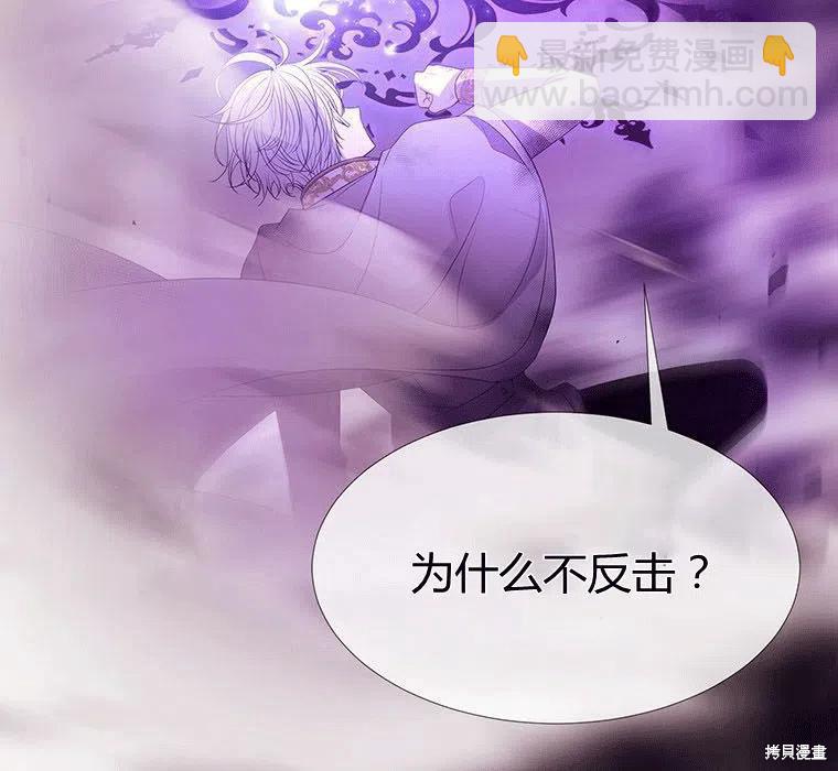 《夏洛特的五个徒弟》第89话 第27页