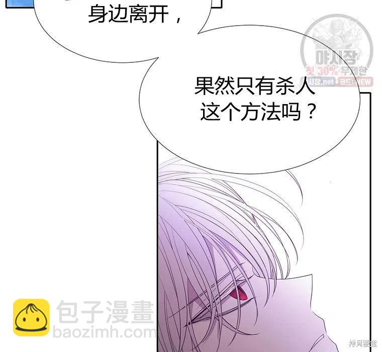 《夏洛特的五个徒弟》第89话 第31页