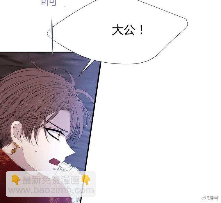 《夏洛特的五个徒弟》第89话 第36页