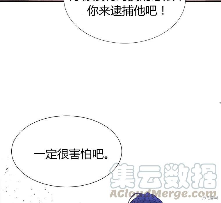 《夏洛特的五个徒弟》第89话 第45页