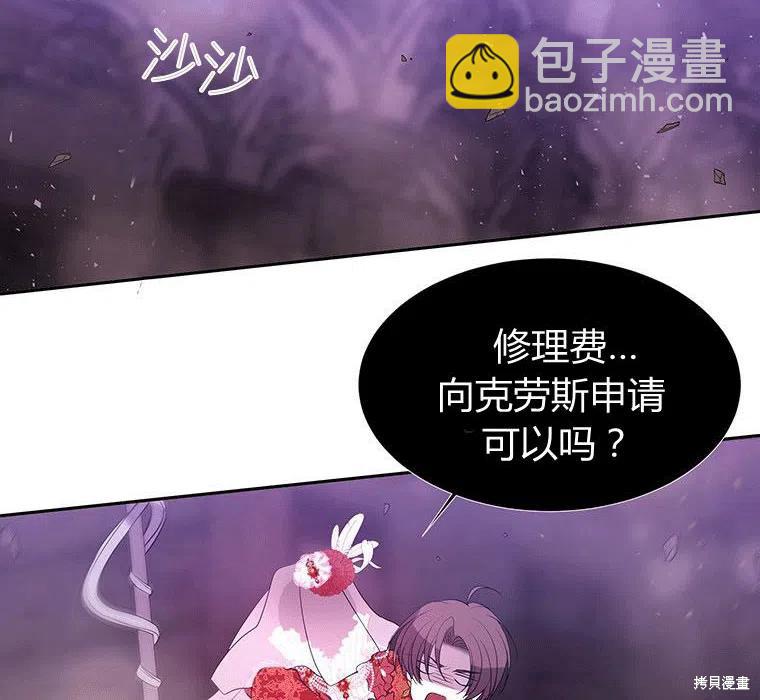 《夏洛特的五个徒弟》第89话 第4页