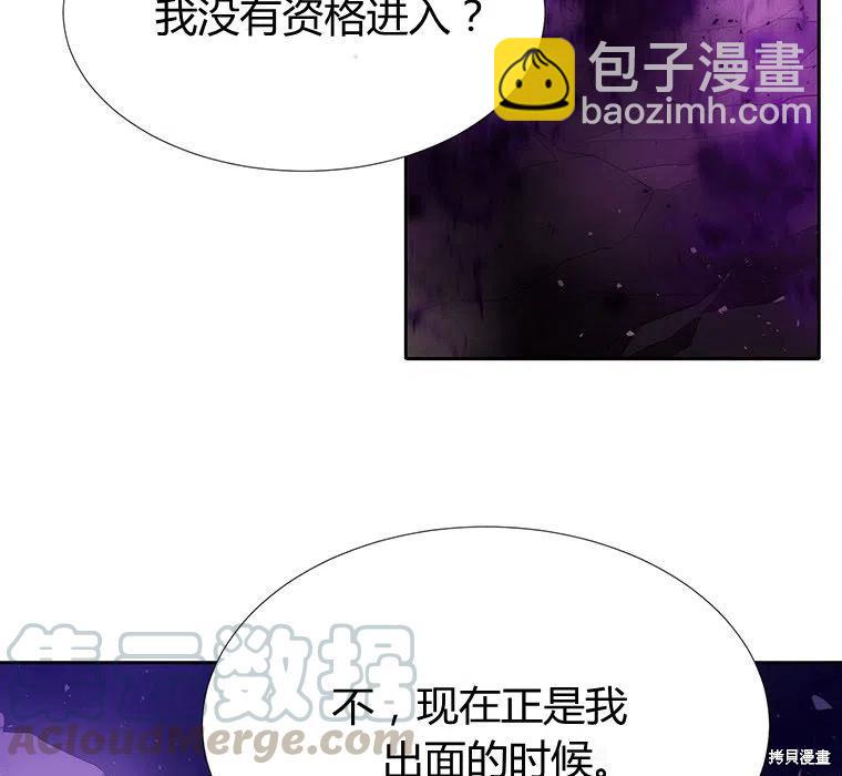 《夏洛特的五个徒弟》第89话 第9页