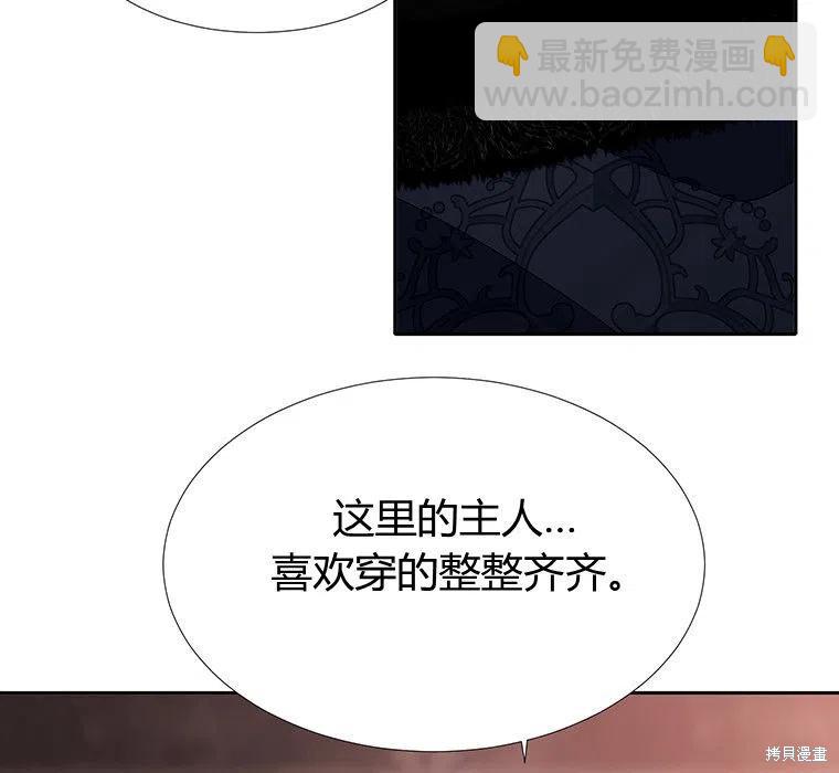 《夏洛特的五个徒弟》第87话 第11页