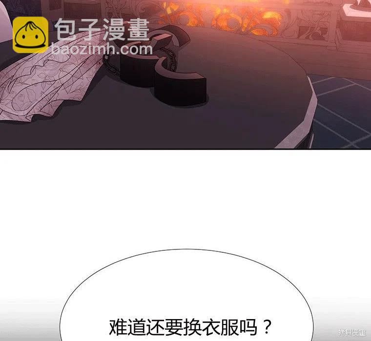 《夏洛特的五个徒弟》第87话 第14页