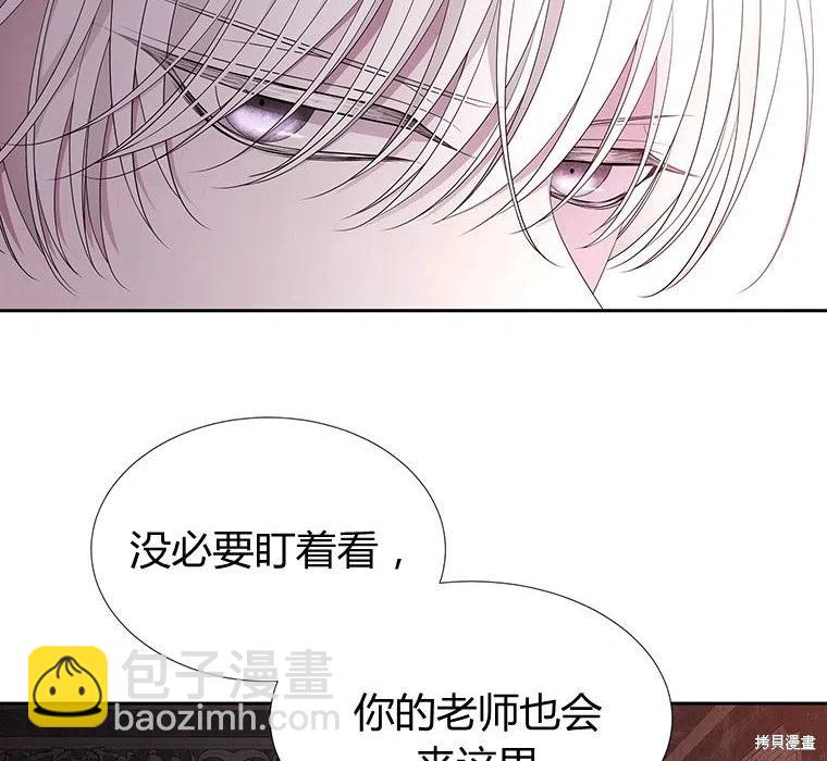 《夏洛特的五个徒弟》第87话 第18页