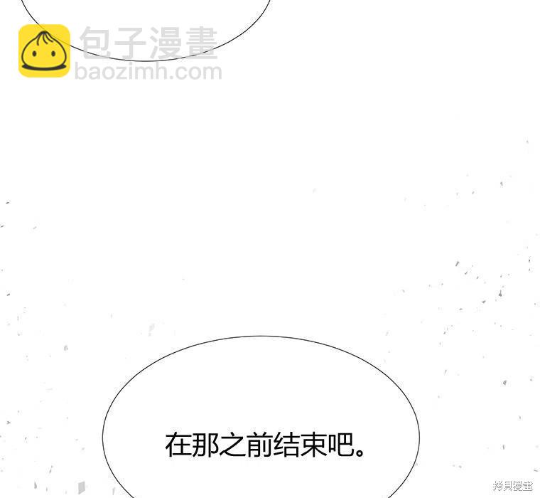 《夏洛特的五个徒弟》第87话 第21页