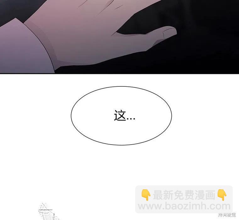 《夏洛特的五个徒弟》第87话 第2页