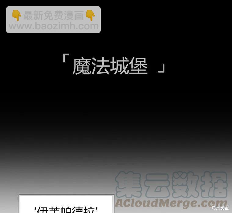 《夏洛特的五个徒弟》第87话 第31页
