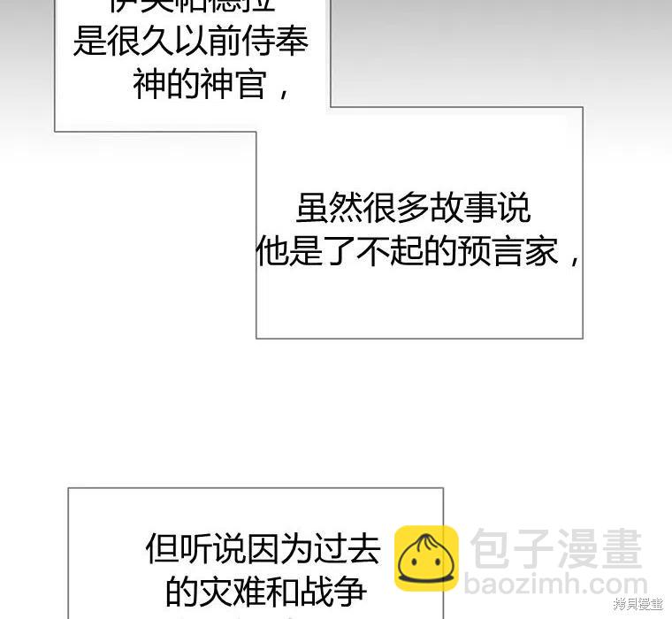 《夏洛特的五个徒弟》第87话 第32页