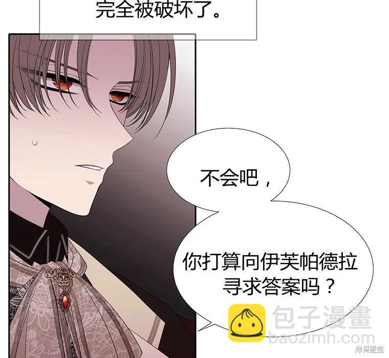 《夏洛特的五个徒弟》第87话 第33页