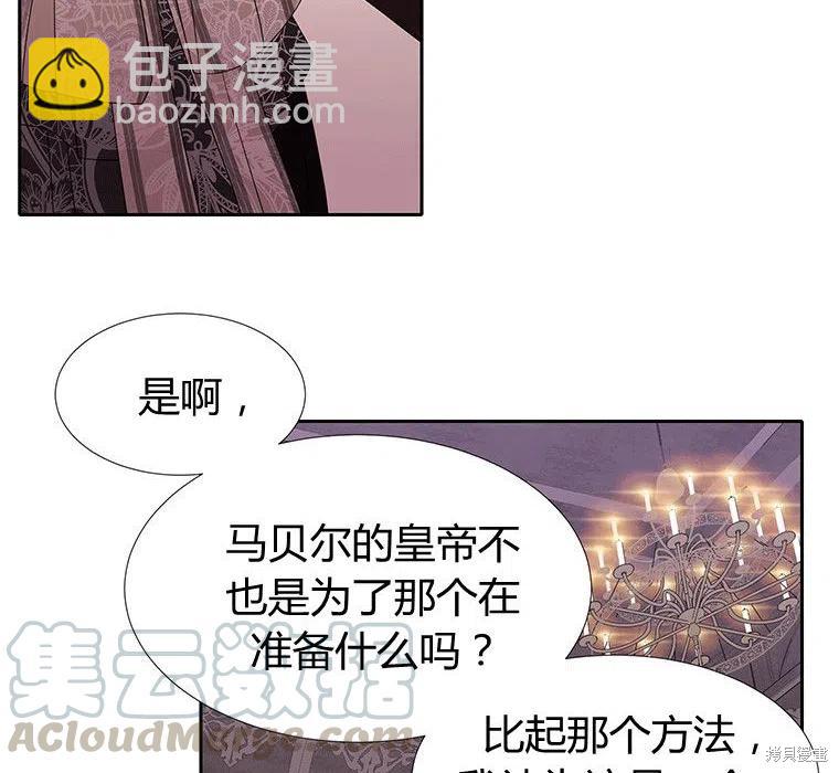 《夏洛特的五个徒弟》第87话 第34页