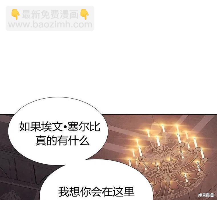 《夏洛特的五个徒弟》第87话 第38页