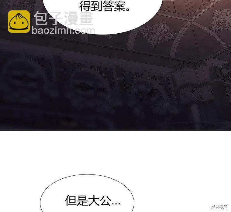 《夏洛特的五个徒弟》第87话 第39页