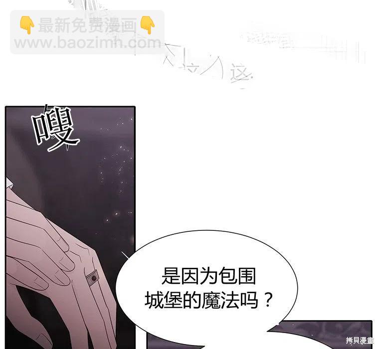 《夏洛特的五个徒弟》第87话 第3页
