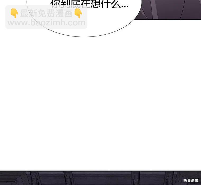 《夏洛特的五个徒弟》第87话 第42页