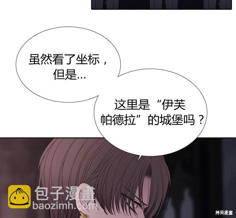 《夏洛特的五个徒弟》第87话 第5页