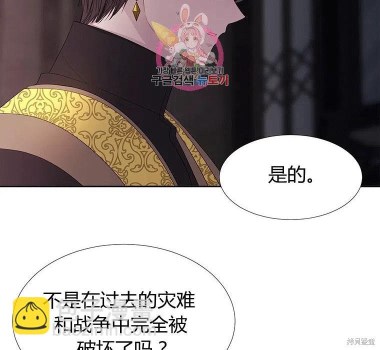 《夏洛特的五个徒弟》第87话 第6页