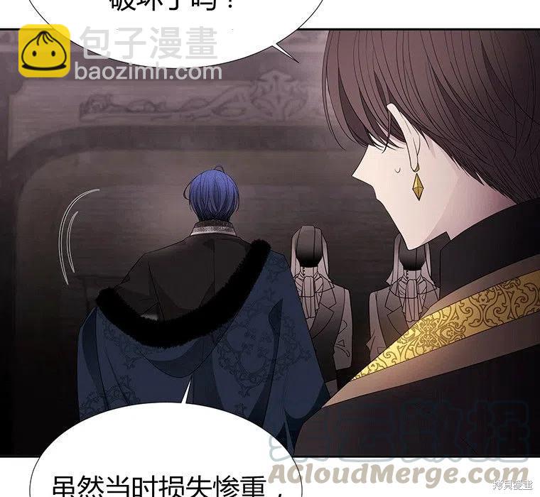 《夏洛特的五个徒弟》第87话 第7页