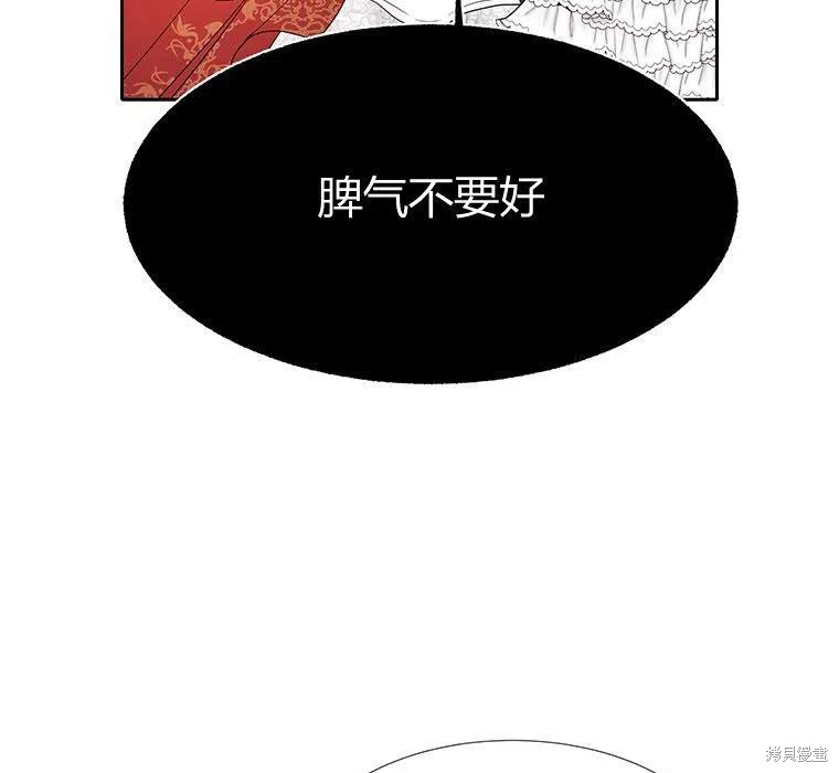 《夏洛特的五个徒弟》第88话 第3页